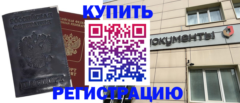 временная регистрация для всех в Меленках